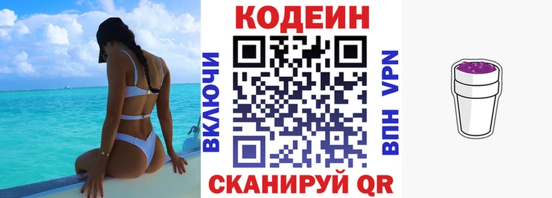 Кодеин напиток Lean (лин) Пионерский